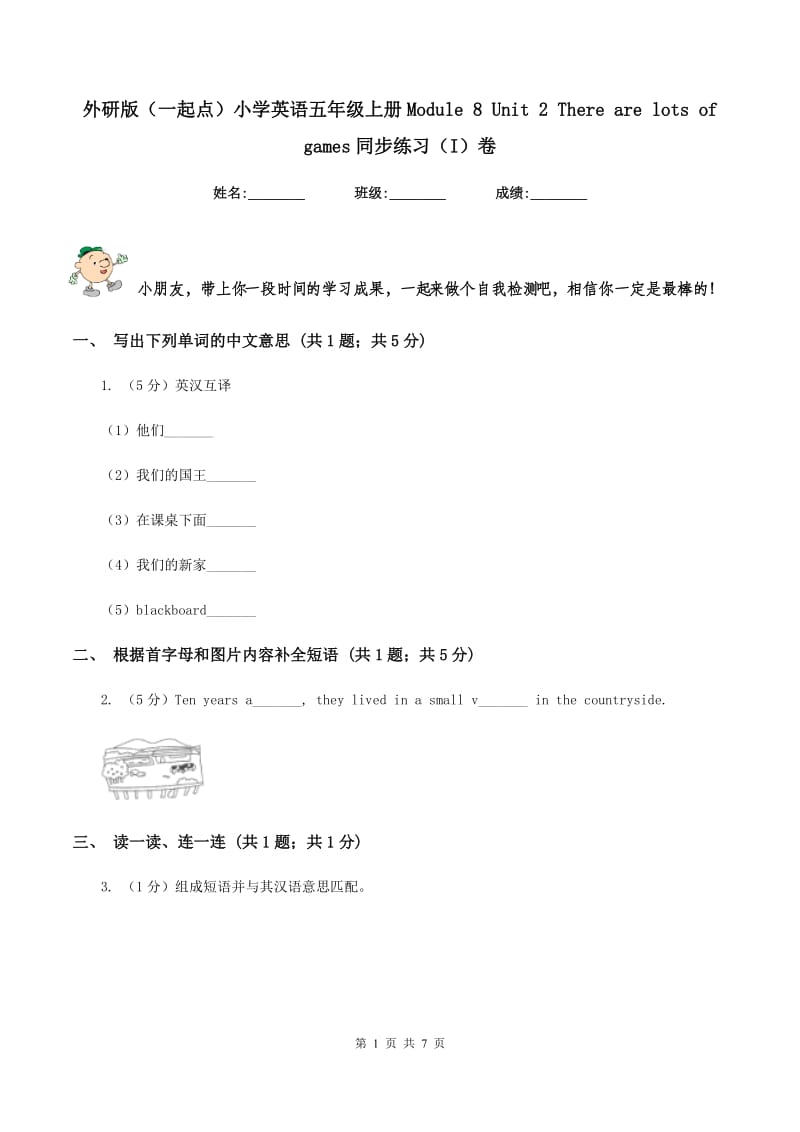 外研版（一起点）小学英语五年级上册Module 8 Unit 2 There are lots of games同步练习（I）卷.doc_第1页