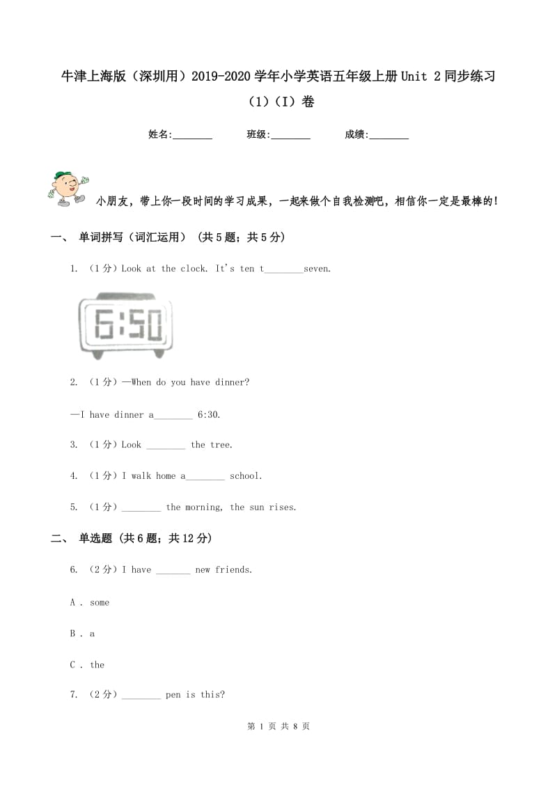 牛津上海版（深圳用）2019-2020学年小学英语五年级上册Unit 2同步练习（1）（I）卷.doc_第1页