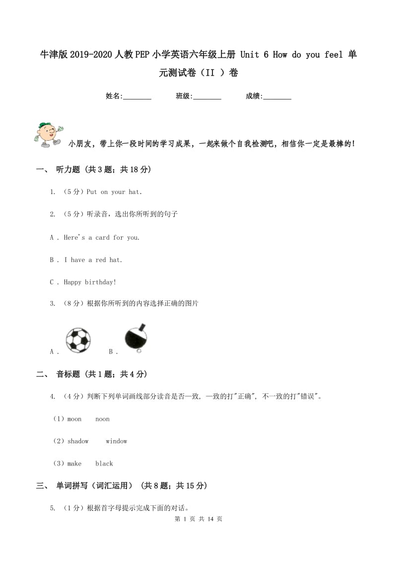 牛津版2019-2020人教PEP小学英语六年级上册 Unit 6 How do you feel 单元测试卷（II ）卷.doc_第1页