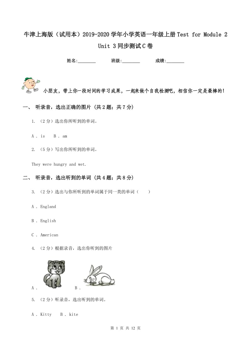 牛津上海版（试用本）2019-2020学年小学英语一年级上册Test for Module 2 Unit 3同步测试C卷.doc_第1页