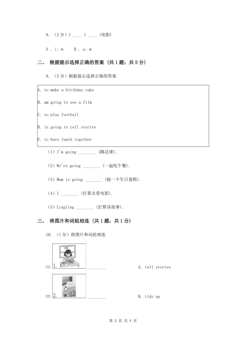 外研版（一起点）小学英语五年级上册Module 4 Unit 1 Were going to tell stories同步练习D卷.doc_第2页