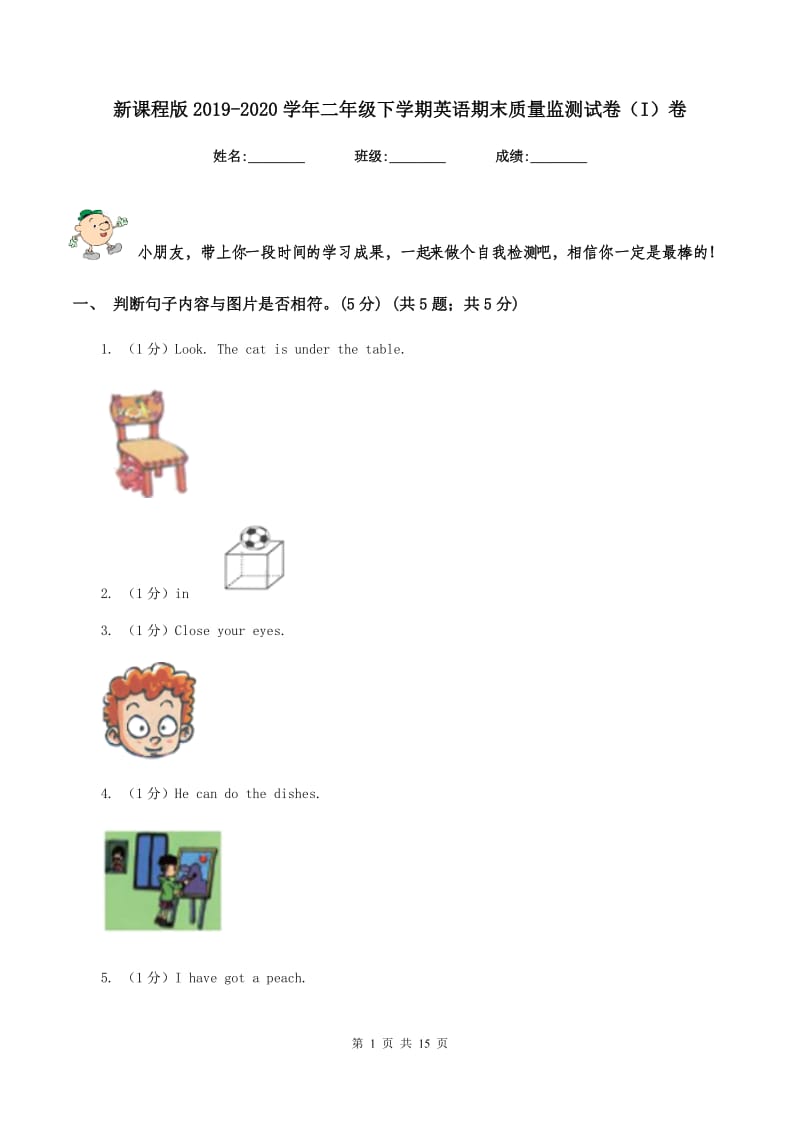 新课程版2019-2020学年二年级下学期英语期末质量监测试卷（I）卷.doc_第1页