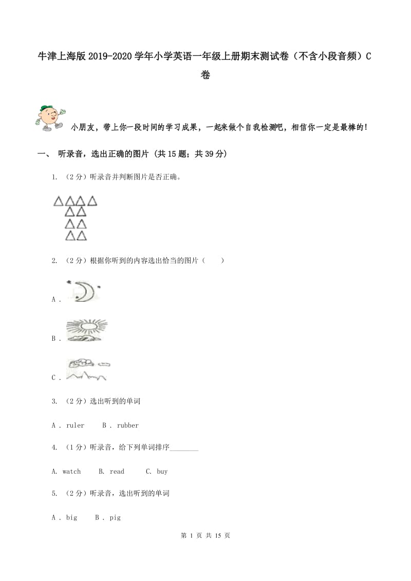 牛津上海版2019-2020学年小学英语一年级上册期末测试卷（不含小段音频）C卷.doc_第1页