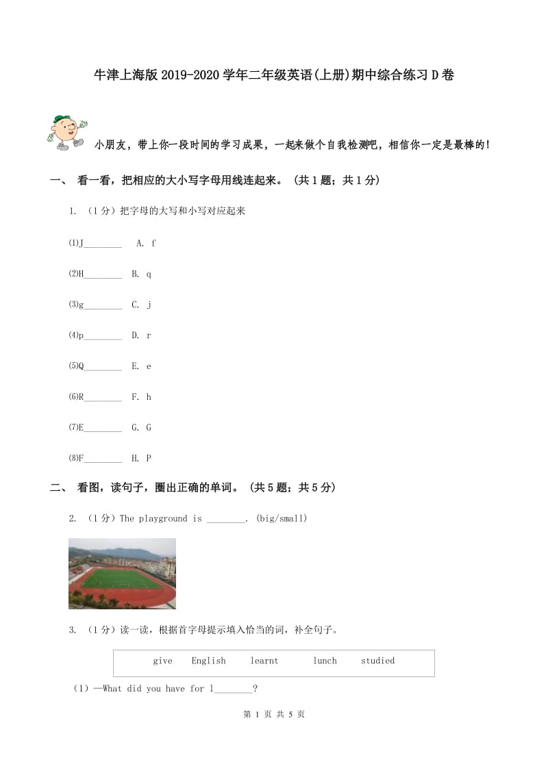 牛津上海版2019-2020学年二年级英语(上册)期中综合练习D卷.doc_第1页