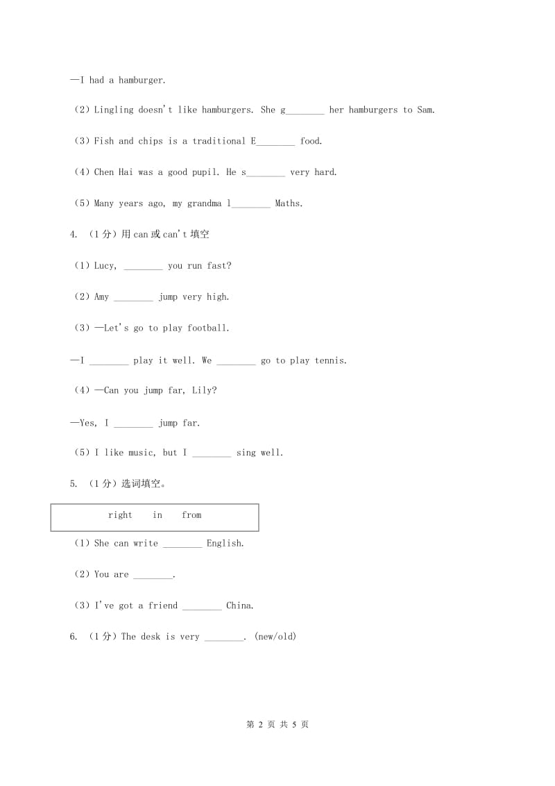 牛津上海版2019-2020学年二年级英语(上册)期中综合练习D卷.doc_第2页