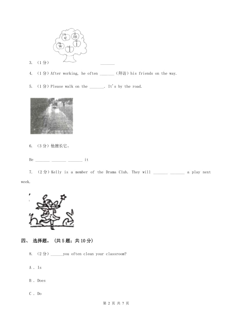 小学英语新版-牛津译林版三年级下册Unit 1 In class第二课时同步练习A卷.doc_第2页