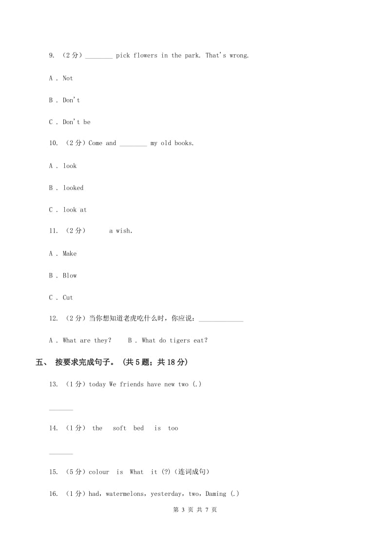 小学英语新版-牛津译林版三年级下册Unit 1 In class第二课时同步练习A卷.doc_第3页