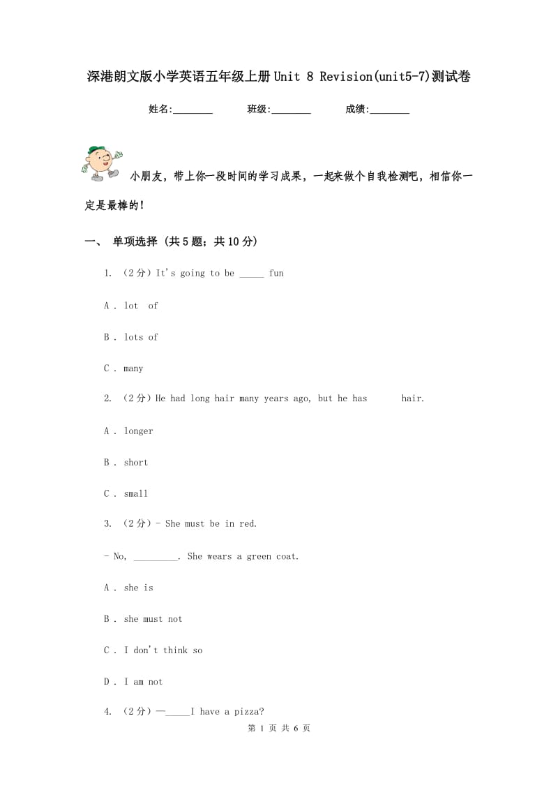 深港朗文版小学英语五年级上册Unit 8 Revision(unit5-7)测试卷.doc_第1页