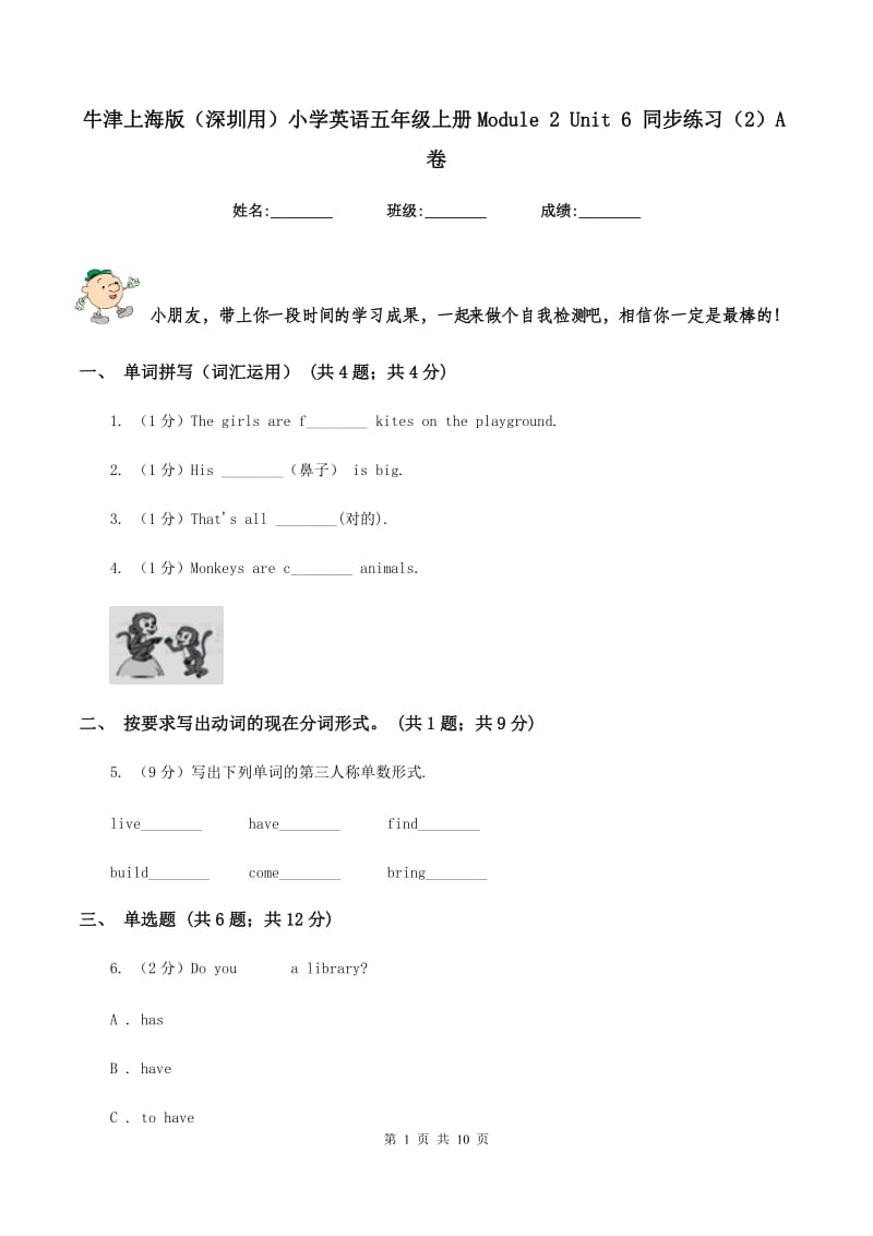 牛津上海版（深圳用）小学英语五年级上册Module 2 Unit 6 同步练习（2）A卷.doc_第1页