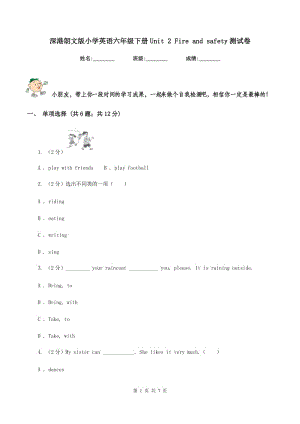 深港朗文版小學英語六年級下冊Unit 2 Fire and safety測試卷.doc