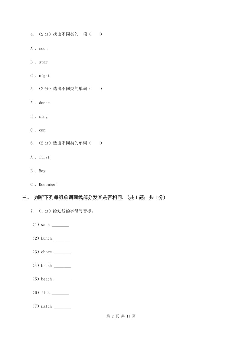 人教版（新起点）小学英语六年级下册Unit 5 Natureand Culture单元测试卷（I）卷.doc_第2页