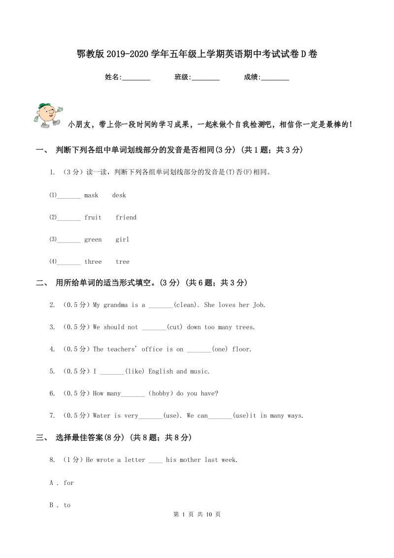 鄂教版2019-2020学年五年级上学期英语期中考试试卷D卷.doc_第1页