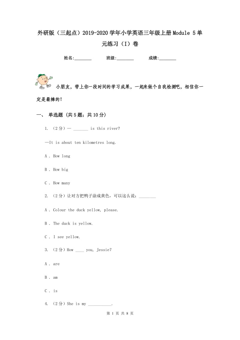 外研版（三起点）2019-2020学年小学英语三年级上册Module 5单元练习（I）卷.doc_第1页