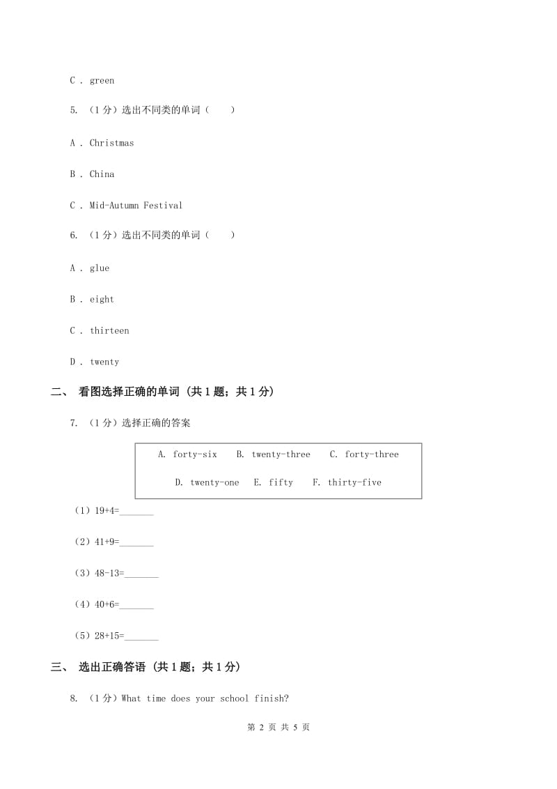 牛津上海版2019-2020学年小学英语三年级上学期英语期末考试试卷（I）卷.doc_第2页