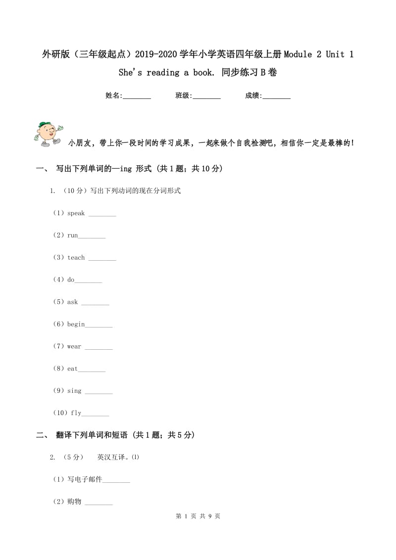 外研版（三年级起点）2019-2020学年小学英语四年级上册Module 2 Unit 1 Shes reading a book. 同步练习B卷.doc_第1页