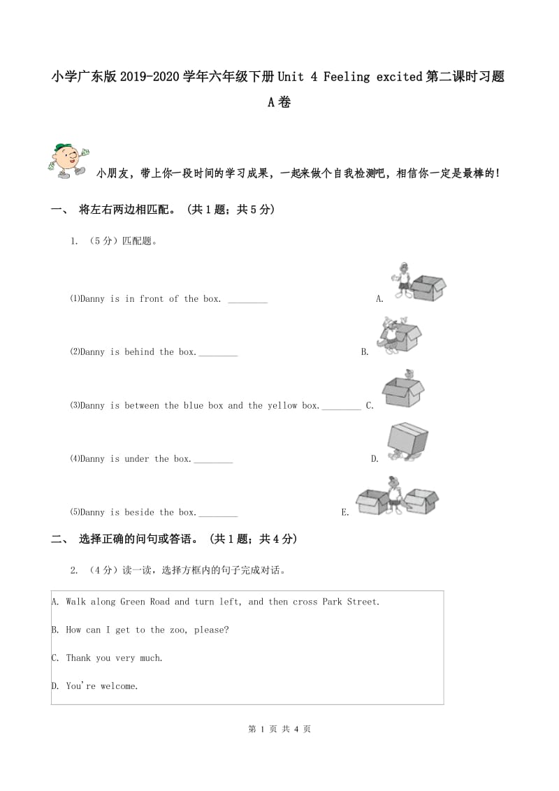 小学广东版2019-2020学年六年级下册Unit 4 Feeling excited第二课时习题A卷.doc_第1页