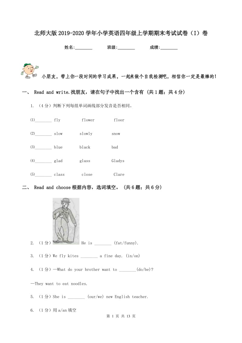 北师大版2019-2020学年小学英语四年级上学期期末考试试卷（I）卷.doc_第1页