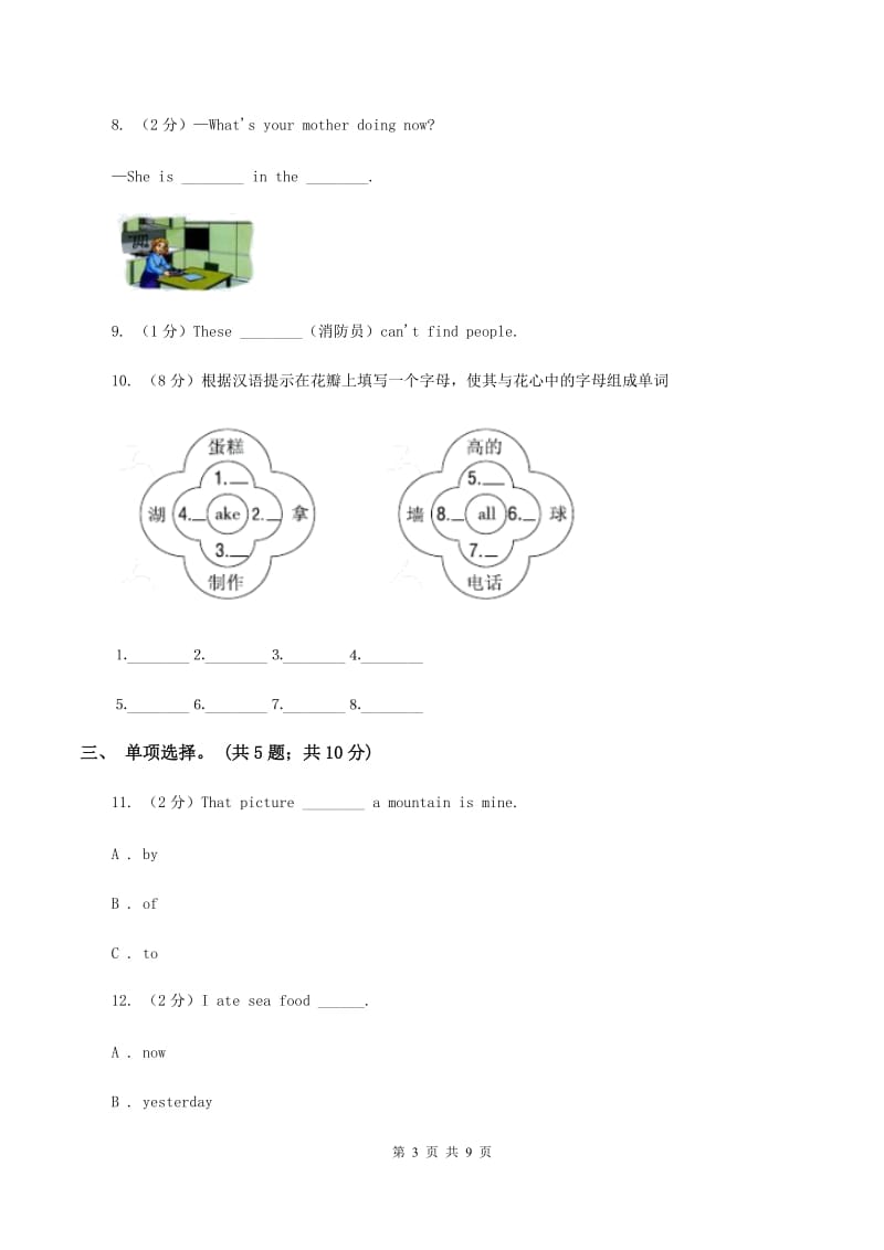 外研版2019-2020学年小学英语四年级下册Module 10 unit 2 Sam had lots of chocolate.课后作业C卷.doc_第3页