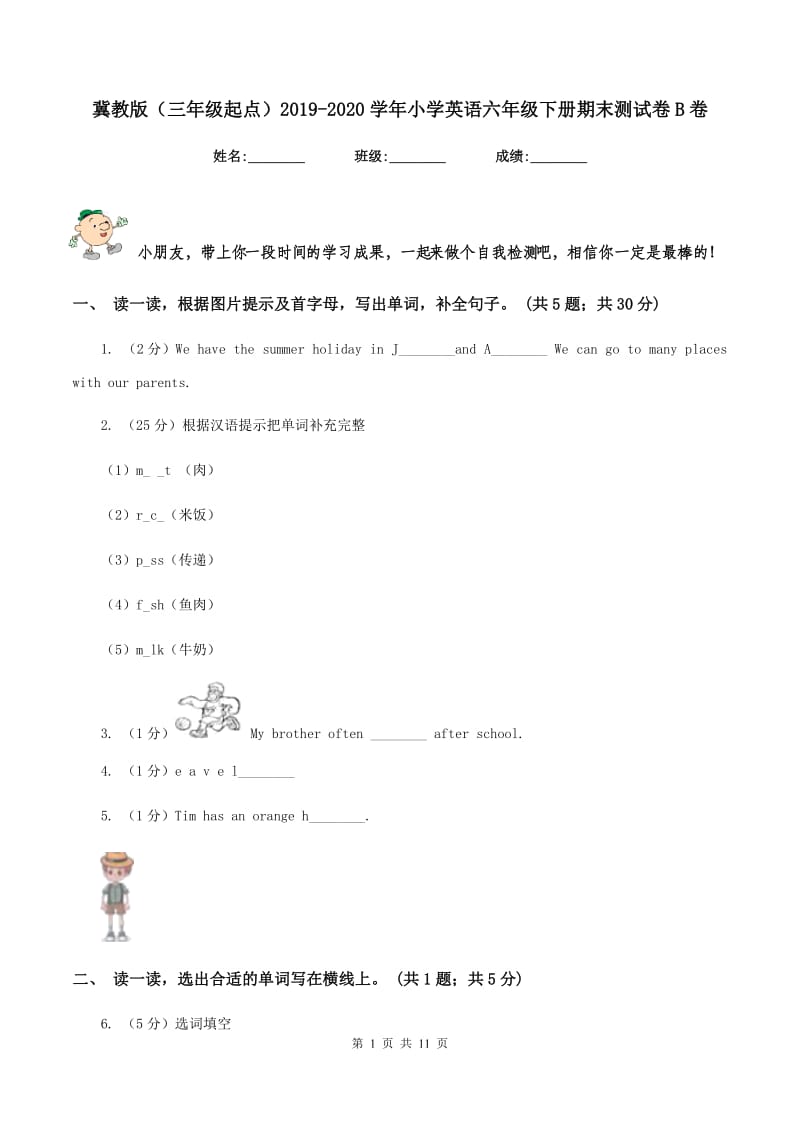 冀教版（三年级起点）2019-2020学年小学英语六年级下册期末测试卷B卷.doc_第1页