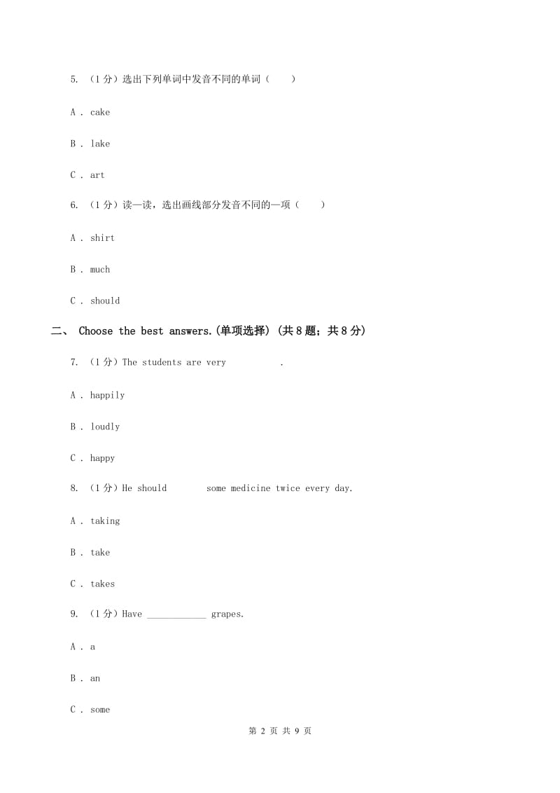 外研版2019-2020学年五年级下学期英语期末考试试卷C卷.doc_第2页