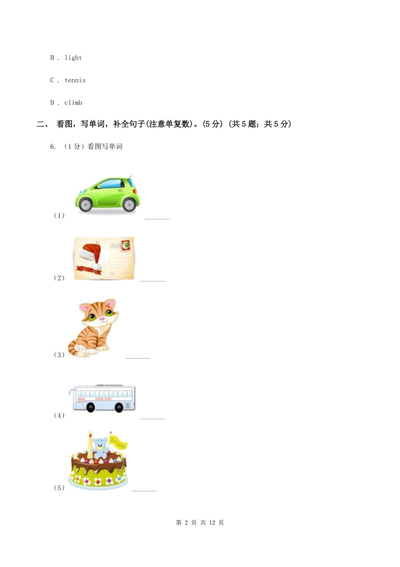 牛津上海版2019-2020学年四年级下学期英语期末考试试卷（I）卷.doc_第2页