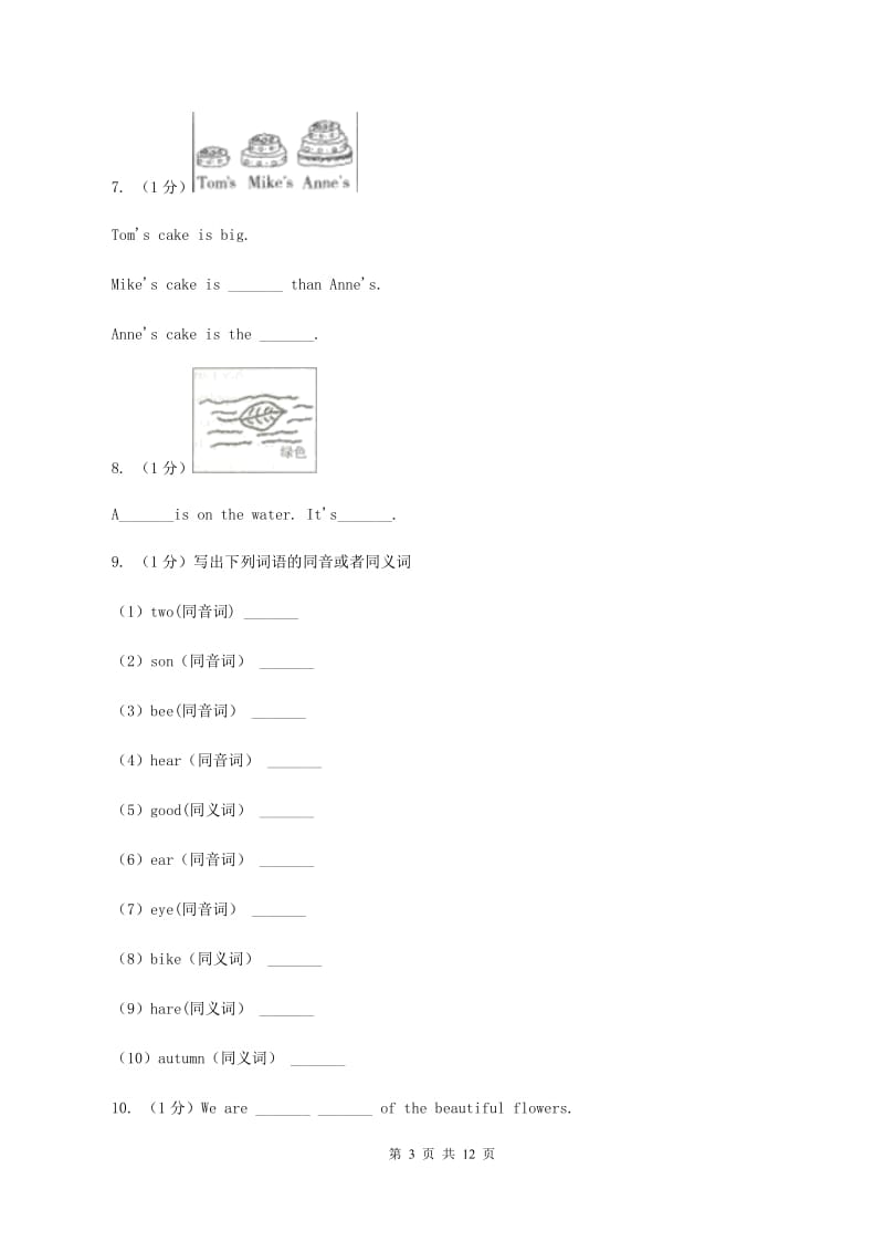 牛津上海版2019-2020学年四年级下学期英语期末考试试卷（I）卷.doc_第3页