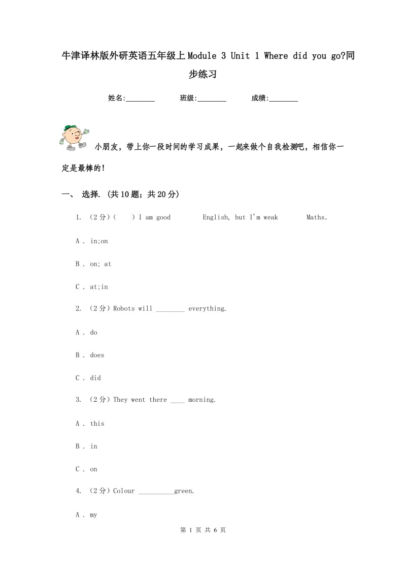 牛津译林版外研英语五年级上Module 3 Unit 1 Where did you go_同步练习.doc_第1页