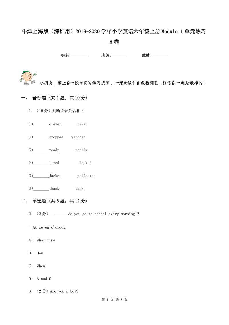 牛津上海版（深圳用）2019-2020学年小学英语六年级上册Module 1单元练习A卷.doc_第1页