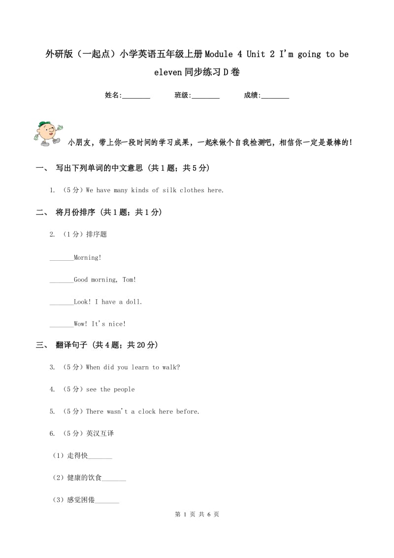 外研版（一起点）小学英语五年级上册Module 4 Unit 2 Im going to be eleven同步练习D卷.doc_第1页