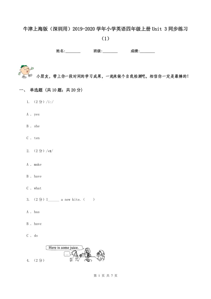 牛津上海版（深圳用）2019-2020学年小学英语四年级上册Unit 3同步练习（1）.doc_第1页