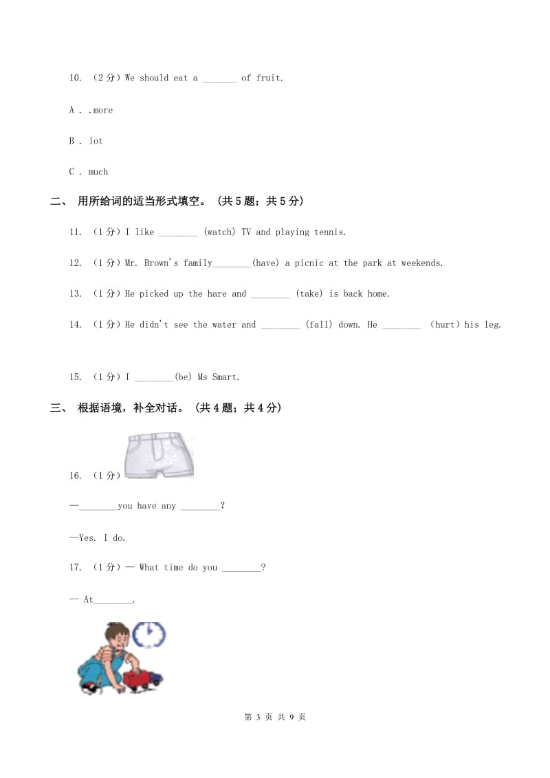 外研版（一起点）小学英语四年级上册Module 2单元测试卷D卷.doc_第3页