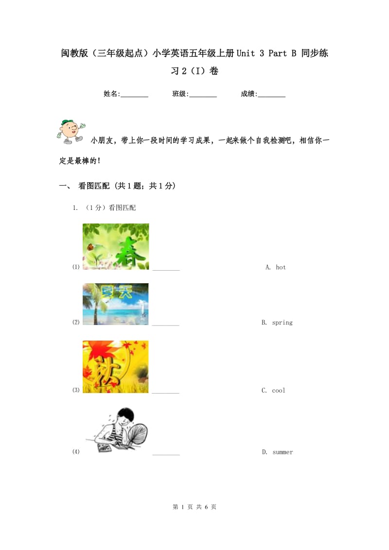 闽教版（三年级起点）小学英语五年级上册Unit 3 Part B 同步练习2（I）卷.doc_第1页