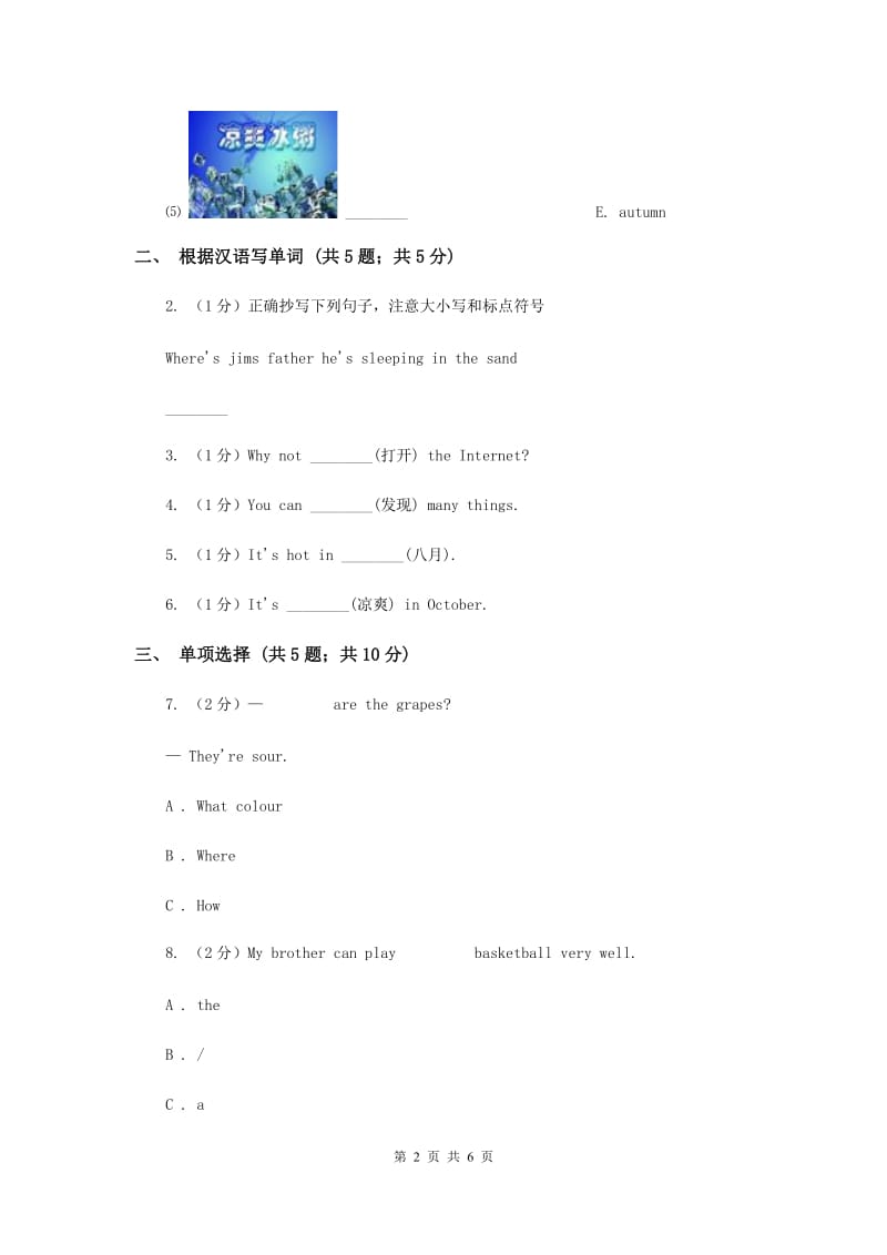 闽教版（三年级起点）小学英语五年级上册Unit 3 Part B 同步练习2（I）卷.doc_第2页