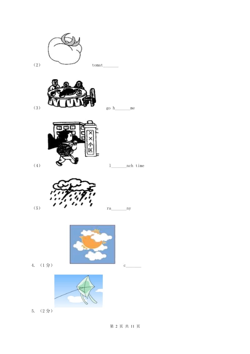 牛津上海版（深圳）小学英语四年级下册module 1 using my five senses 单元测试卷（II ）卷.doc_第2页