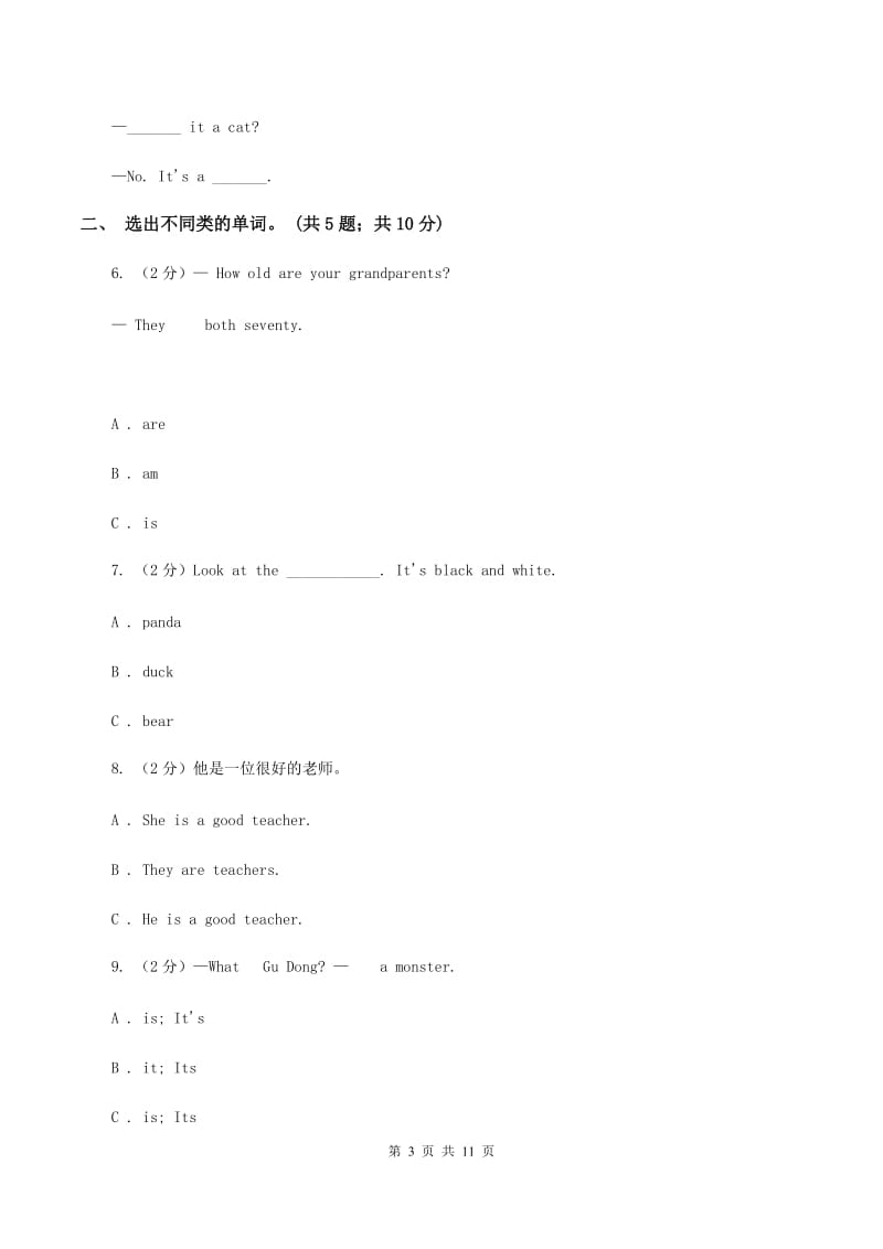 牛津上海版（深圳）小学英语四年级下册module 1 using my five senses 单元测试卷（II ）卷.doc_第3页