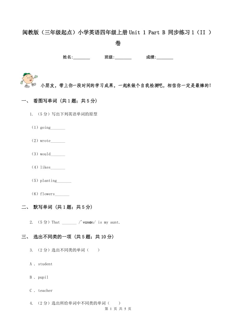 闽教版（三年级起点）小学英语四年级上册Unit 1 Part B 同步练习1（II ）卷.doc_第1页