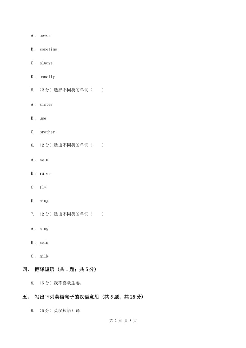 闽教版（三年级起点）小学英语四年级上册Unit 1 Part B 同步练习1（II ）卷.doc_第2页