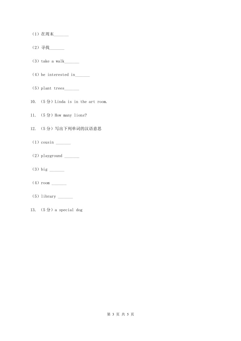 闽教版（三年级起点）小学英语四年级上册Unit 1 Part B 同步练习1（II ）卷.doc_第3页