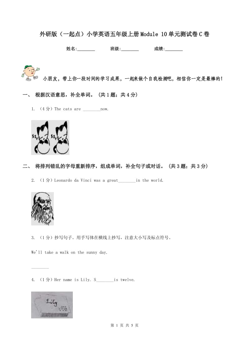 外研版（一起点）小学英语五年级上册Module 10单元测试卷C卷.doc_第1页