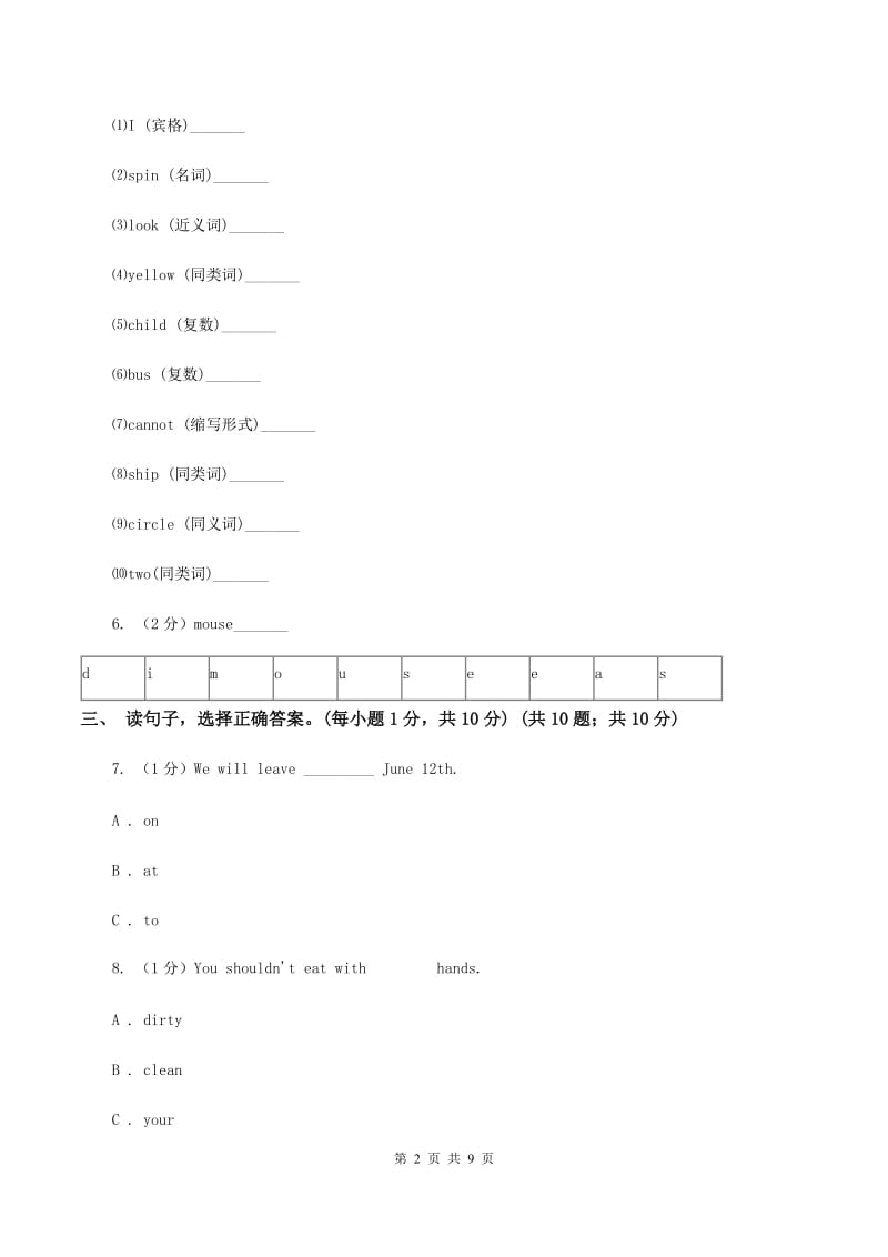 朗文版2019-2020学年五年级下学期英语期末检测试卷.doc_第2页