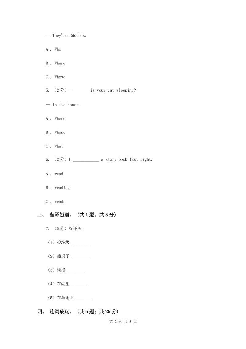 闽教版（三年级起点）小学英语六年级上册Unit 6 Part B同步练习2B卷.doc_第2页