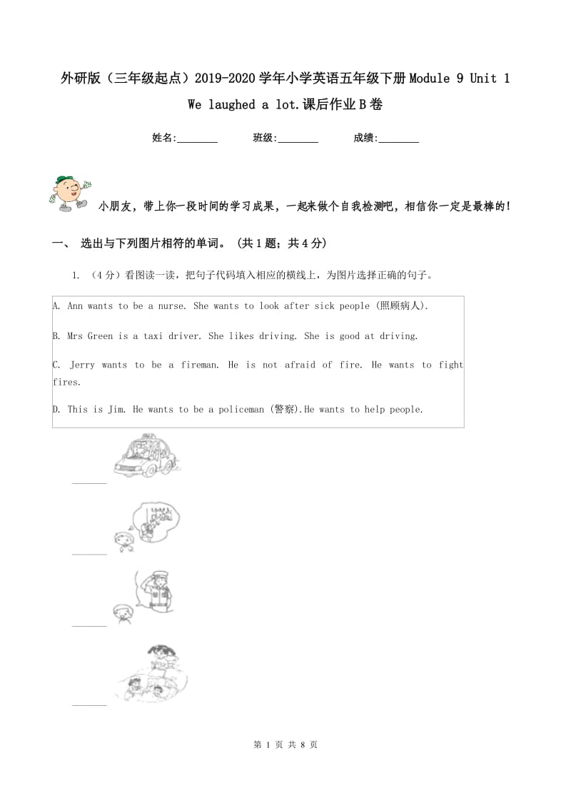 外研版（三年级起点）2019-2020学年小学英语五年级下册Module 9 Unit 1 We laughed a lot.课后作业B卷.doc_第1页