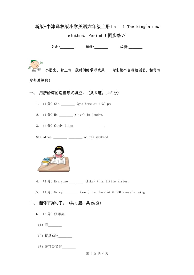 新版-牛津译林版小学英语六年级上册Unit 1 The kings new clothes. Period 1同步练习.doc_第1页