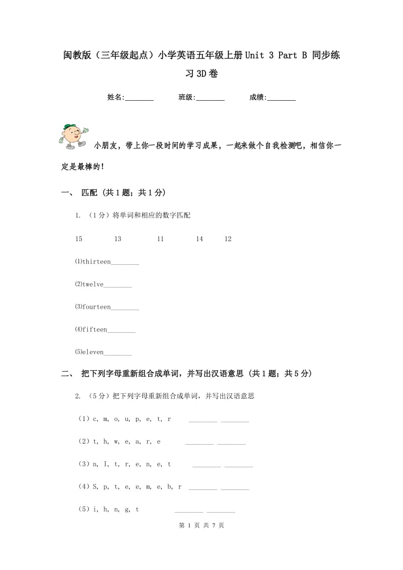 闽教版（三年级起点）小学英语五年级上册Unit 3 Part B 同步练习3D卷.doc_第1页