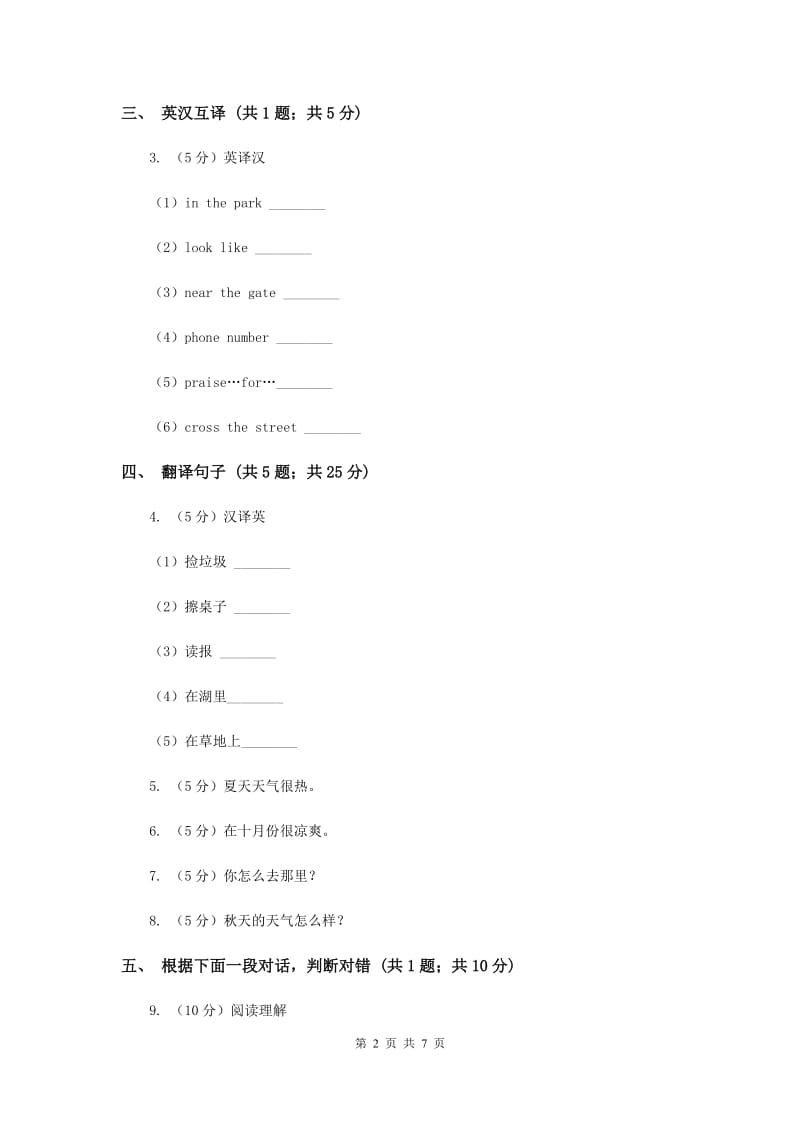 闽教版（三年级起点）小学英语五年级上册Unit 3 Part B 同步练习3D卷.doc_第2页