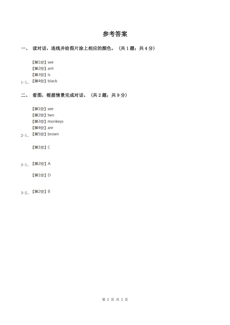 牛津上海版（深圳用）二年级下册 Module1 Using my five senses Unit 1 What can you see_同步练习（I）卷.doc_第2页