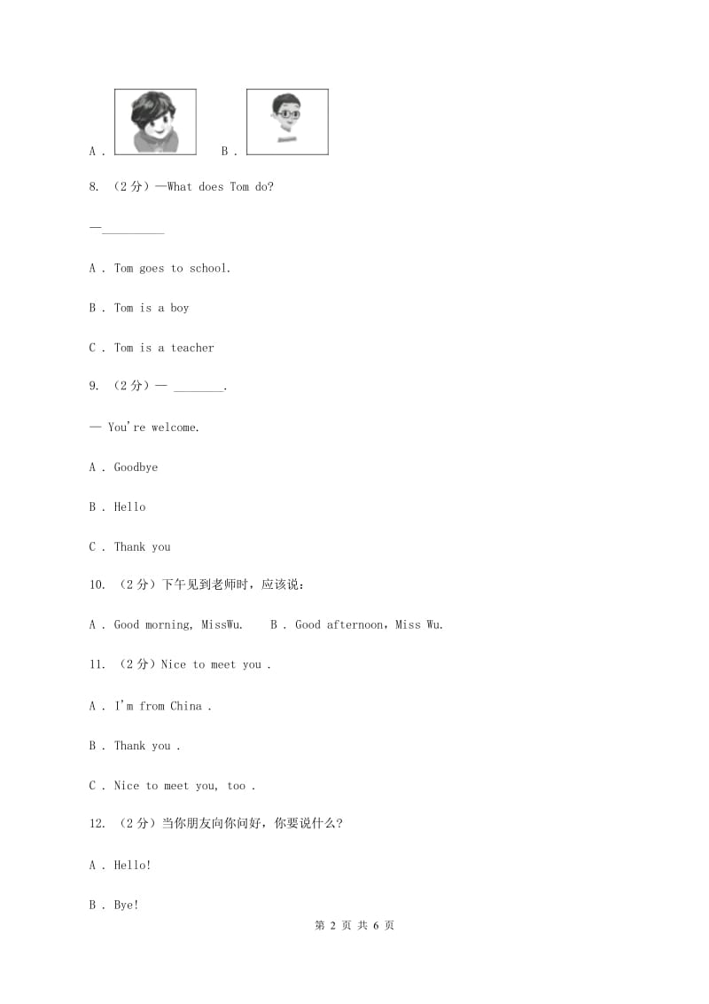 牛津上海版（深圳用）小学英语三年级上册Module 1 Unit 1 同步练习（1）.doc_第2页