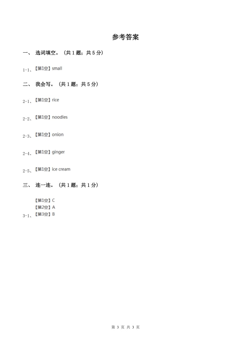 外研版（一起点）小学英语二年级上册Module 2 Unit 2同步练习1（II ）卷.doc_第3页