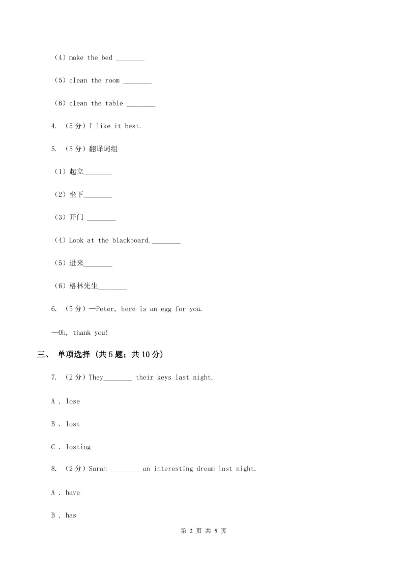 人教版（新起点）小学英语五年级下册Unit 5 Have a great trip Lesson 1 同步练习4（II ）卷.doc_第2页