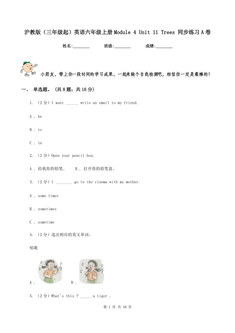 沪教版（三年级起）英语六年级上册Module 4 Unit 11 Trees 同步练习A卷.doc_第1页